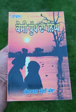 Kossi Dhupp da Nigh Novel Shivcharan Jaggi Kussa Punjabi Literature Book B44 New