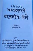 Nihang Singha De Khalsai Gargaj Bolay Daljit Singh Bedi Punjabi Sikh book MC New