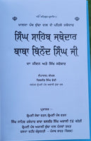 Buddha Dal Singh Sahib Baba Vinod Singh Ji Daljit Singh Bedi Punjabi Sikh book