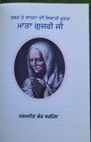 Mata Gujari Ji Sikh History book by Paramjit Kaur Sirhind Punjabi book Panjabi M