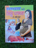 Garab Awastha Pregnancy and Looking after Baby Learning Antique Punjabi Book MC