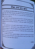 Garab Awastha Pregnancy and Looking after Baby Learning Antique Punjabi Book MC
