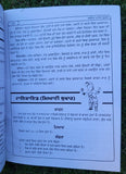 Garab Awastha Pregnancy and Looking after Baby Learning Antique Punjabi Book MC