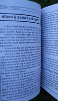 Garab Awastha Pregnancy and Looking after Baby Learning Antique Punjabi Book MC