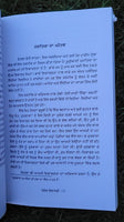 Sambhog Philosphy Kamasutra Rare Indian Sex Knowledge Meditation Punjabi Book MC