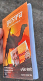 Supansaaz Paulo Coelho Punjabi Translation of The Alchemist Book Literature MH