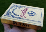 Sikh Nitnem Gutka Japji Anand Sahib Rehras Kirtan Sohila Sikh Banis Punjabi B44