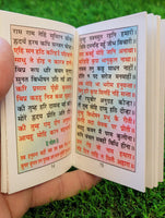 Sundar kandh evil eye protection hindu pocket book shiri ram satuti aarti photos