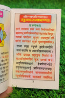 Sundar kandh evil eye protection hindu pocket book shiri ram satuti aarti photos