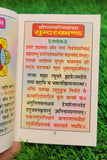 Sundar kandh evil eye protection hindu pocket book shiri ram satuti aarti photos