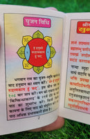 Sundar kandh evil eye protection hindu pocket book shiri ram satuti aarti photos