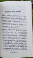 Maharaja Porus Punjab King Alexander Sikander Punjabi Gurmukhi Paperback Book MC