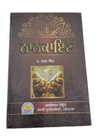 Nanakayan Epic Prof Mohan Singh Nanakain Punjabi Gurmukhi Baba Nanak Sikh Book M