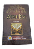 Nanakayan Epic Prof Mohan Singh Nanakain Punjabi Gurmukhi Baba Nanak Sikh Book M