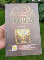 Nanakayan Epic Prof Mohan Singh Nanakain Punjabi Gurmukhi Baba Nanak Sikh Book M