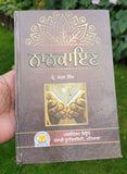 Nanakayan Epic Prof Mohan Singh Nanakain Punjabi Gurmukhi Baba Nanak Sikh Book M