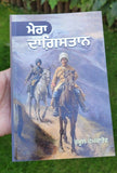 Mera Dagestan Punjabi Gurmukhi Book Rasool Gamzatov My Dagestan Literature MD