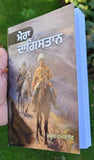 Mera Dagestan Punjabi Gurmukhi Book Rasool Gamzatov My Dagestan Literature MD