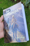 Mera Dagestan Punjabi Gurmukhi Book Rasool Gamzatov My Dagestan Literature MD