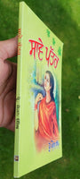 Savay Pattar famous Punjabi poems poetry Prof Mohan Singh Save book panjabi MD