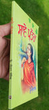 Savay Pattar famous Punjabi poems poetry Prof Mohan Singh Save book panjabi MD