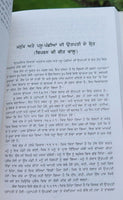 Ranghretean da Itihas Naranjan Arifi Punjabi Gurmukhi Bhai Jeevan Sing Sikh Book