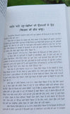 Ranghretean da Itihas Naranjan Arifi Punjabi Gurmukhi Bhai Jeevan Sing Sikh Book