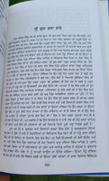 Ranghretean da Itihas Naranjan Arifi Punjabi Gurmukhi Bhai Jeevan Sing Sikh Book