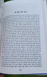 Ranghretean da Itihas Naranjan Arifi Punjabi Gurmukhi Bhai Jeevan Sing Sikh Book