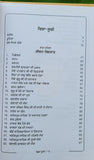 Shaheed Baba Jiwan Singh Ji Life Writings Explanation Sikh History Punjabi Book
