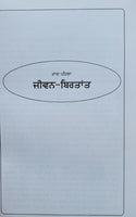 Shaheed Baba Jiwan Singh Ji Life Writings Explanation Sikh History Punjabi Book