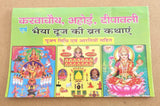 Aahoi Deepawali Karvachauth Poojan Vrat Katha Aarti Fast Hindi Devnagri Lipi Hindu Book Good Luck Prayers Evil Eye Protection Shield B72