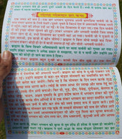 Sapatvaar Vrat Katha Laxmi Ji Shiv Ji Aarti Seven Days Fast Hindi Devnagri Lipi Hindu Book Good Luck Prayers Evil Eye Protection Shield B72