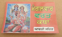 Mangalvaar Vrat Katha Tuesday Fasting Tale Punjabi Hindu Fasting Book Good Luck Prayers Evil Eye Protection Shield Poojan Vidhi Aarti B72
