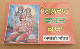 Mangalvaar Vrat Katha Tuesday Fasting Tale Punjabi Hindu Fasting Book Good Luck Prayers Evil Eye Protection Shield Poojan Vidhi Aarti B72