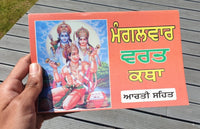 Mangalvaar Vrat Katha Tuesday Fasting Tale Punjabi Hindu Fasting Book Good Luck Prayers Evil Eye Protection Shield Poojan Vidhi Aarti B72