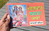 Mangalvaar Vrat Katha Tuesday Fasting Tale Punjabi Hindu Fasting Book Good Luck Prayers Evil Eye Protection Shield Poojan Vidhi Aarti B72