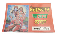 Mangalvaar Vrat Katha Tuesday Fasting Tale Punjabi Hindu Fasting Book Good Luck Prayers Evil Eye Protection Shield Poojan Vidhi Aarti B72