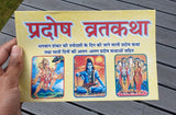 Pardosh Vrat Katha Bhaia Bhagwan Shankar Ki Tridoshi Katha Hindi Devnagri Lipi Hindu Book Good Luck Prayers Evil Eye Protection Shield B72