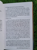 Gurmant Giyan Dr Inderjit Singh Gogoani in Punjabi Gurmukhi Sikh Spiritual Book