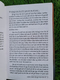 Gurmant Giyan Dr Inderjit Singh Gogoani in Punjabi Gurmukhi Sikh Spiritual Book