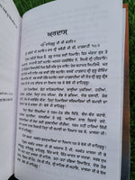 Gurmant Giyan Dr Inderjit Singh Gogoani in Punjabi Gurmukhi Sikh Spiritual Book