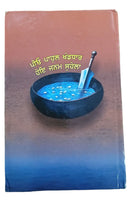 Gurmant Giyan Dr Inderjit Singh Gogoani in Punjabi Gurmukhi Sikh Spiritual Book