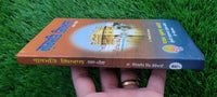 Gurmant Giyan Dr Inderjit Singh Gogoani in Punjabi Gurmukhi Sikh Spiritual Book