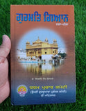 Gurmant Giyan Dr Inderjit Singh Gogoani in Punjabi Gurmukhi Sikh Spiritual Book