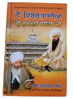 Nau Vishashtaia Sukhman Sahib Bhai Guriqbal Singh Punjabi Gurmukhi Reading Book