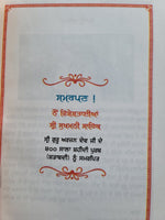 Nau Vishashtaia Sukhman Sahib Bhai Guriqbal Singh Punjabi Gurmukhi Reading Book
