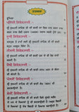 Nau Vishashtaia Sukhman Sahib Bhai Guriqbal Singh Punjabi Gurmukhi Reading Book