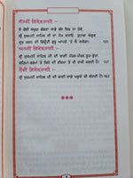 Nau Vishashtaia Sukhman Sahib Bhai Guriqbal Singh Punjabi Gurmukhi Reading Book