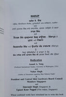 Bhai Maharaj Singh Rajinder Singh Jali Punjabi Gurmukhi Sikh History Book MP New